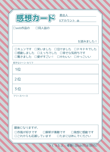 【DL】感想カード