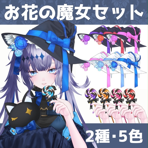 Vtuber素材 お花の魔女帽子 Vtuber Assets Nikukyu Kingdom Booth