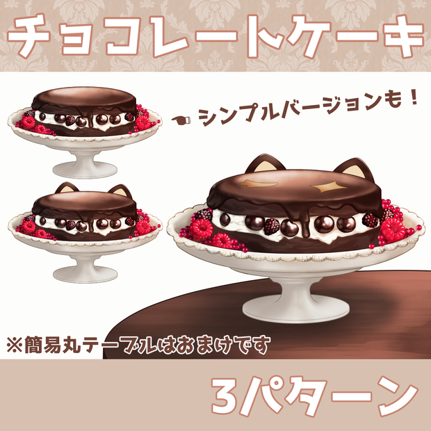 Vtuber素材｜ChocolateCake｜VTuber Assets