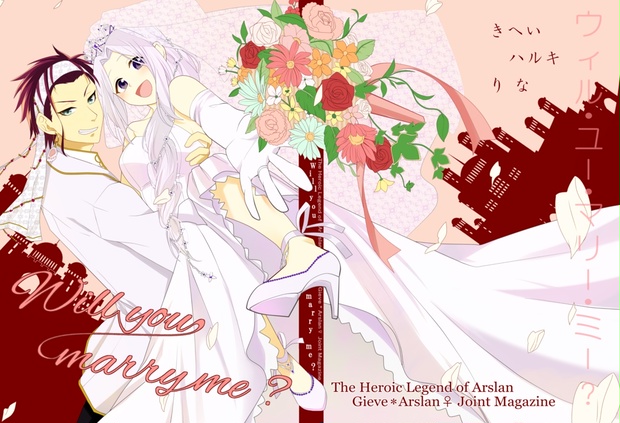 Will you marry me ? ／アルスラーン戦記・ギヴアル♀同人誌 - heiligmusik - BOOTH