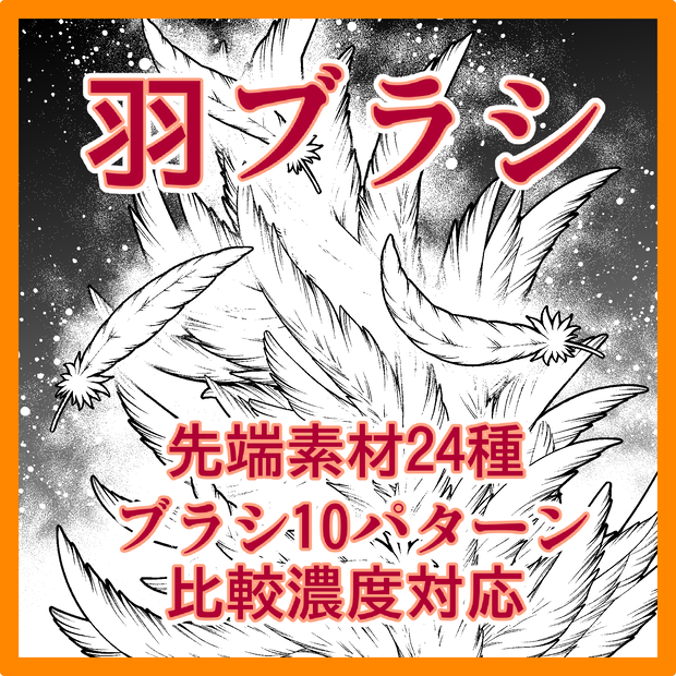 羽ブラシ