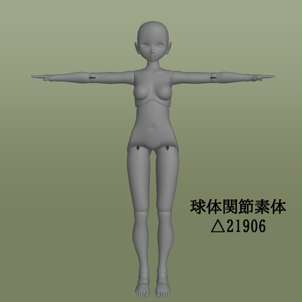 無料】球体関節素体 3Dデータ - こぺん - BOOTH