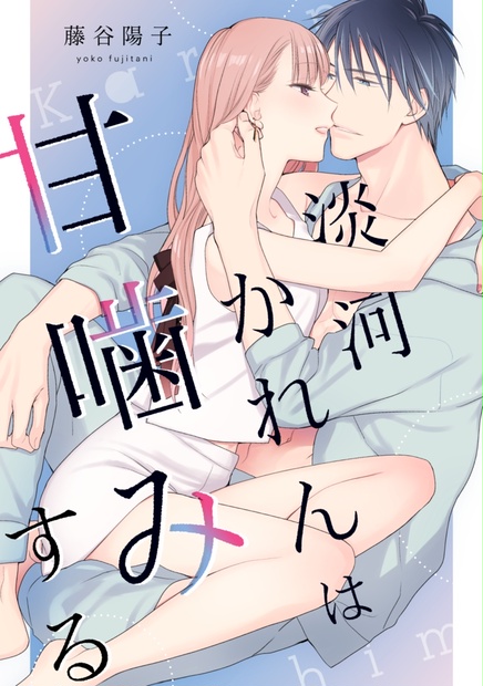 淡河かれんは甘噛みする Buntmania Booth