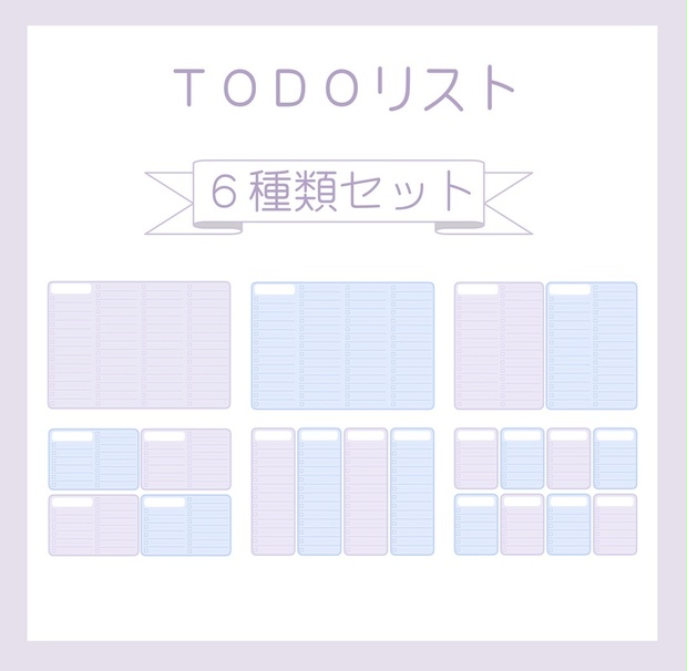 【ずっと使える】TODOリスト（グレープソーダ）