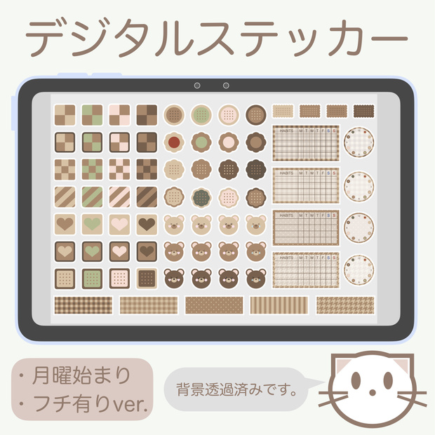 デジタルステッカー 「くまさんとクッキー」 月曜始まり フチ有りver.
