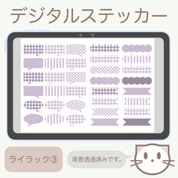 デジタルステッカー「ライラック」③