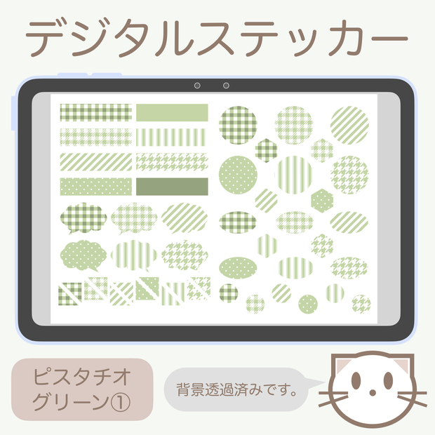 デジタルステッカー「ピスタチオグリーン」①