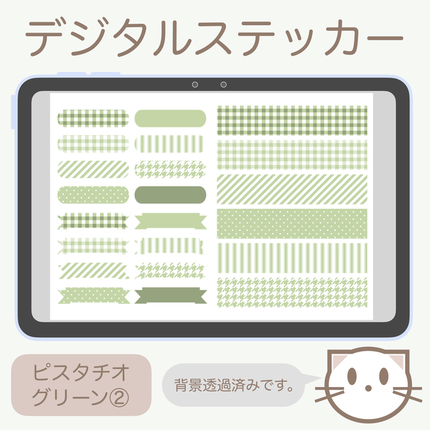 デジタルステッカー「ピスタチオグリーン」②