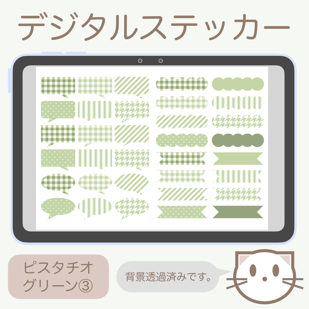デジタルステッカー「ピスタチオグリーン」③