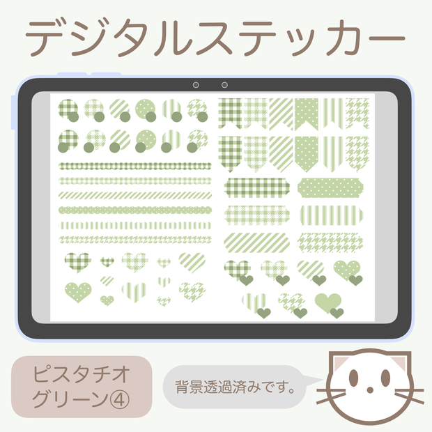 デジタルステッカー「ピスタチオグリーン」④