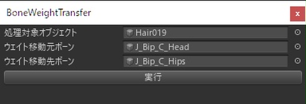 Unity Boneweighttransfer V0 1 Vroid Vrm Unity3d Gamedev ウェイト エディター拡張 スクリプト まじかる しげぽん Booth