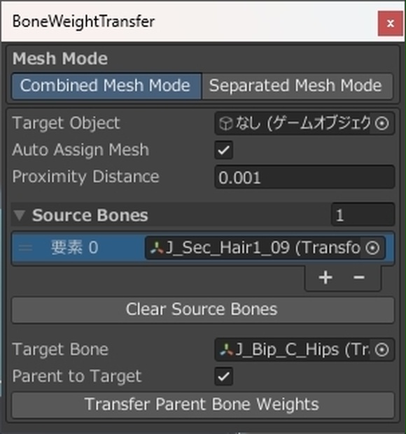 Unity_BoneWeightTransfer_v0.4 #VRoid #VRM #Unity3d #gamedev #ウェイト #エディター拡張 #スクリプト