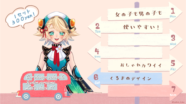 【Vtuber/配信者向け】週間予定表テンプレート クルマ【WeeklyScheduleTemplate/Car】