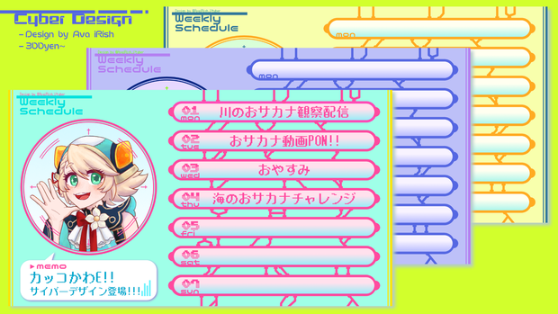 【Vtuber/配信者向け】週間予定表テンプレート サイバー【WeeklyScheduleTemplate Cyber】