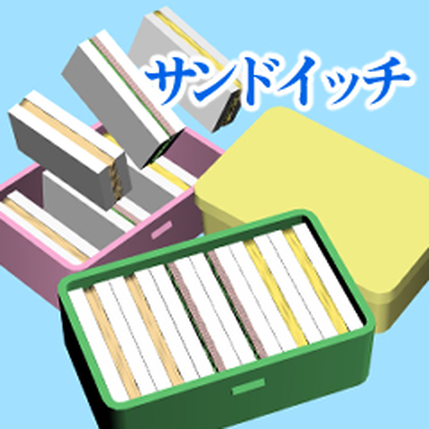 サンドイッチ