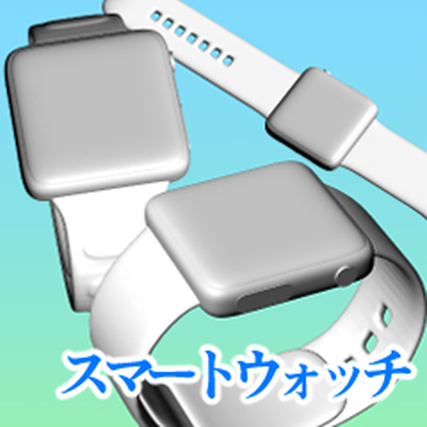 スマートウォッチ