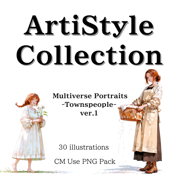 ArtiStyle Collection –モブキャラシリーズ：町の人々ver.1 | 商用利用OK PNG素材集