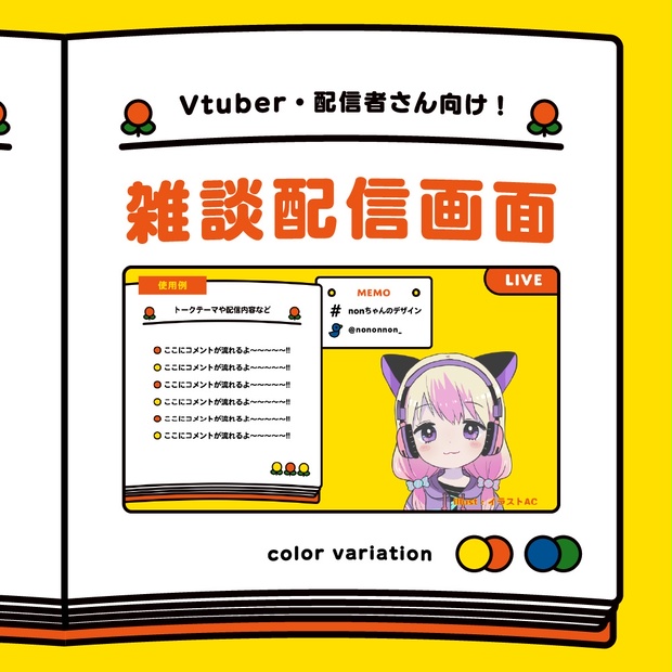 【Vtuber向け素材】ビビットでかわいい雑談配信画面 - non - BOOTH