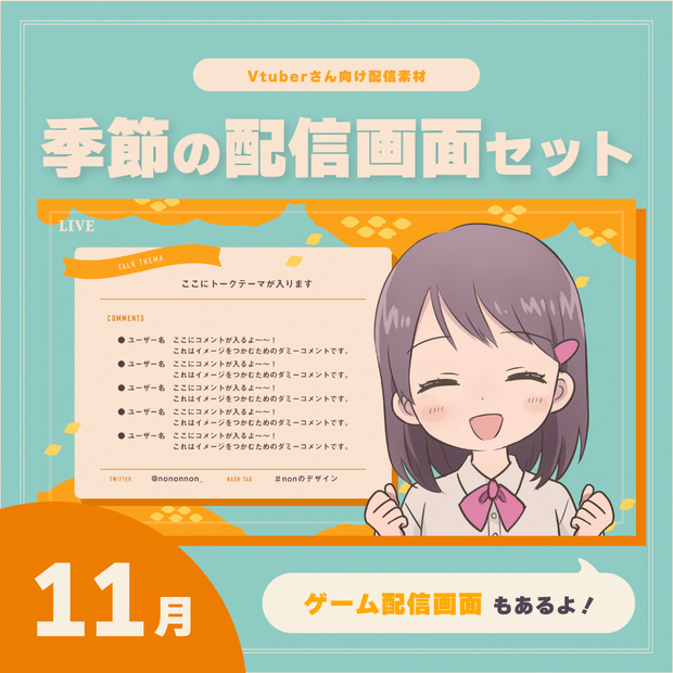 【Vtuberさん向け素材】季節の配信画面セット 11月ver.