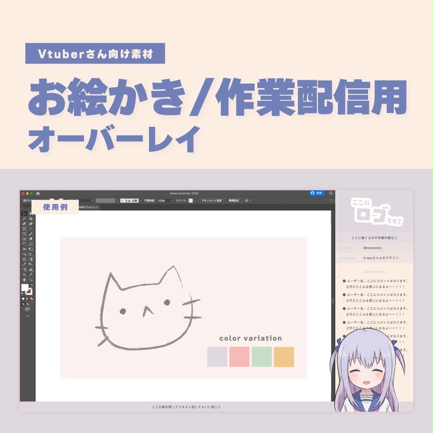 Vtuebrさん向け素材】お絵描き/作業配信用 配信画面 - non - BOOTH