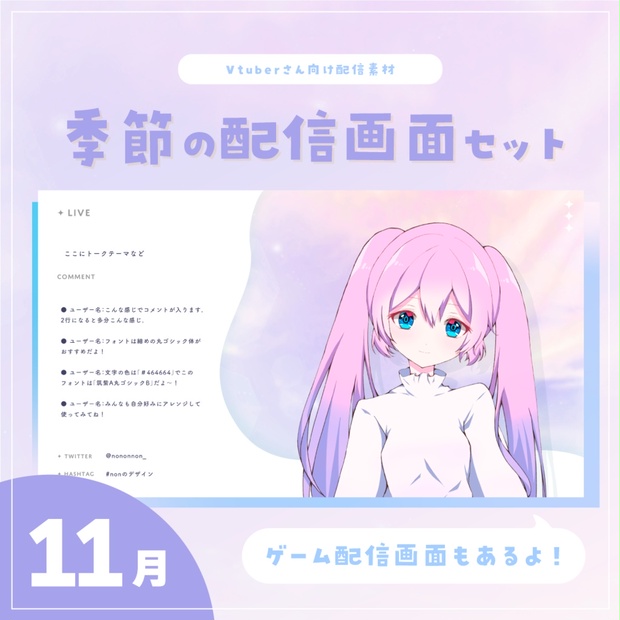 Vtuberさん向け素材】季節の配信画面セット 11月ver. - non - BOOTH