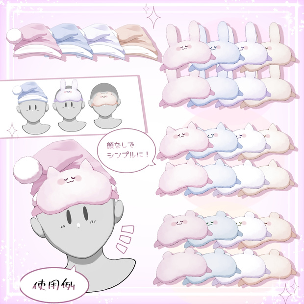 VTuber 睡眠セット