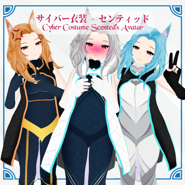 サイバー衣装 -  センティッド/ Cyber outfit - Scented