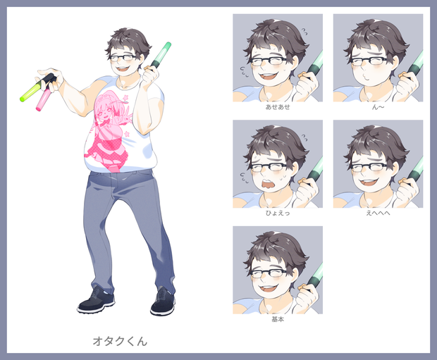 オタクキャラの立ち絵素材