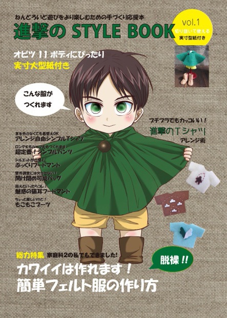 進撃のstyle Book１ Oops Booth