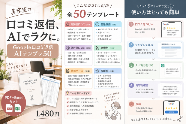 美容室の口コミ返信、AIでラクに。