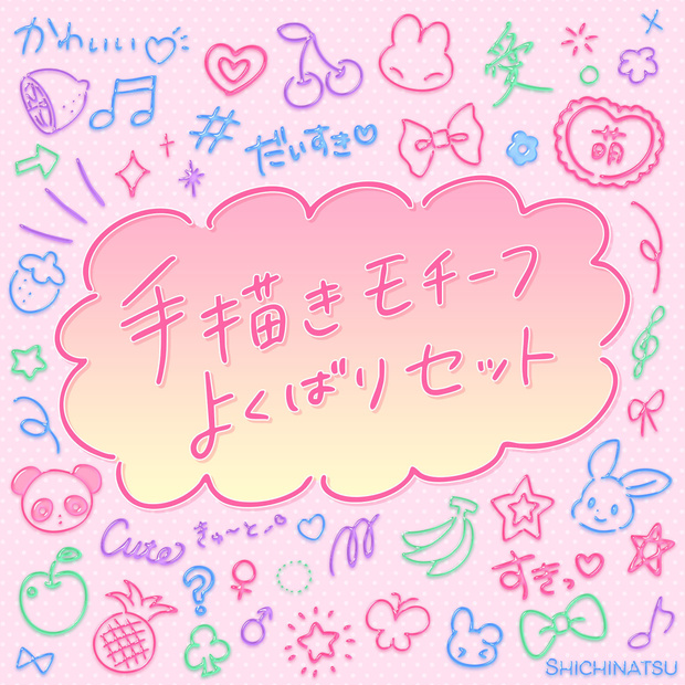【Illustrator】手描きモチーフよくばりセット【イラスト素材】