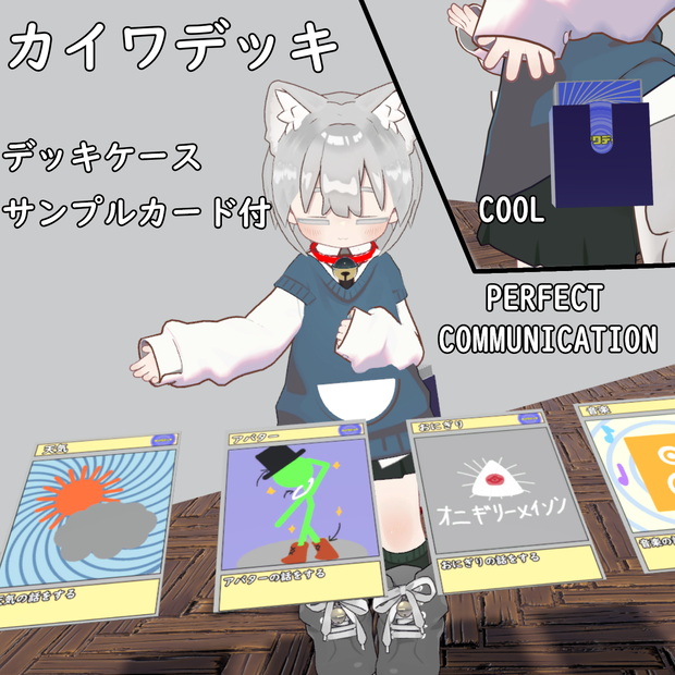 [カイワデッキ]デッキケースとカード[無料]
