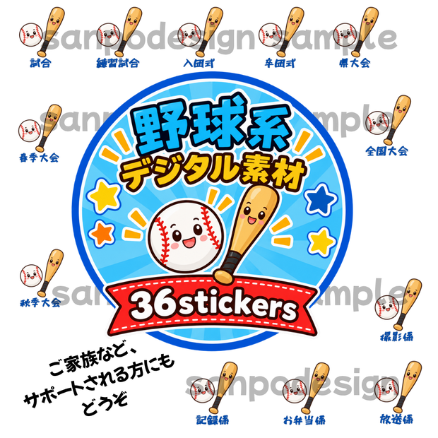 野球のスケジュールを目立たせる！　デジタルステッカー36点（バットとボール／文字：青）