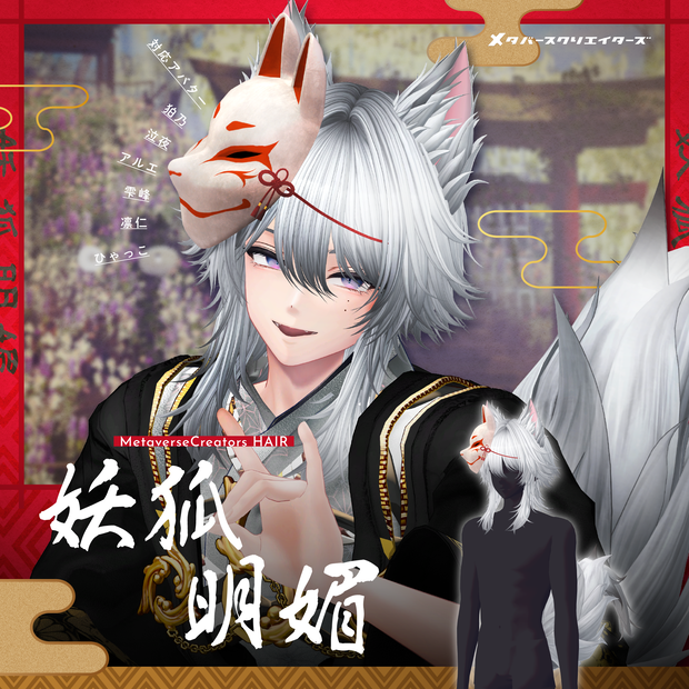 Enchanting Kitsune - VRChat Hair  /  CP18