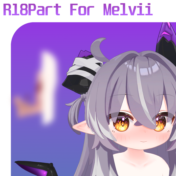 R18Part For『邪竜メルヴィ - Melvii』 