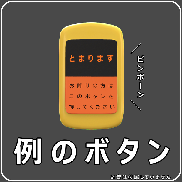 【Free】例のボタン