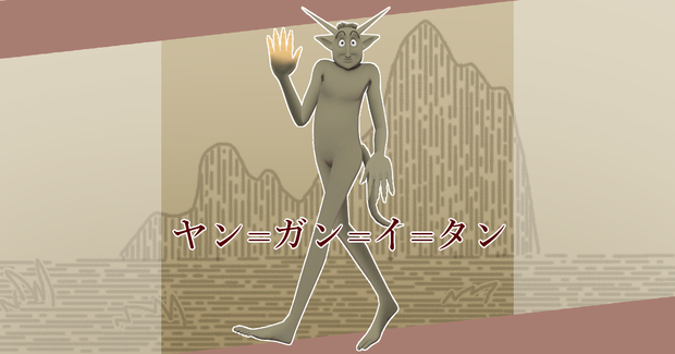 【VRC想定モデル】ヤン=ガン=イ=タン