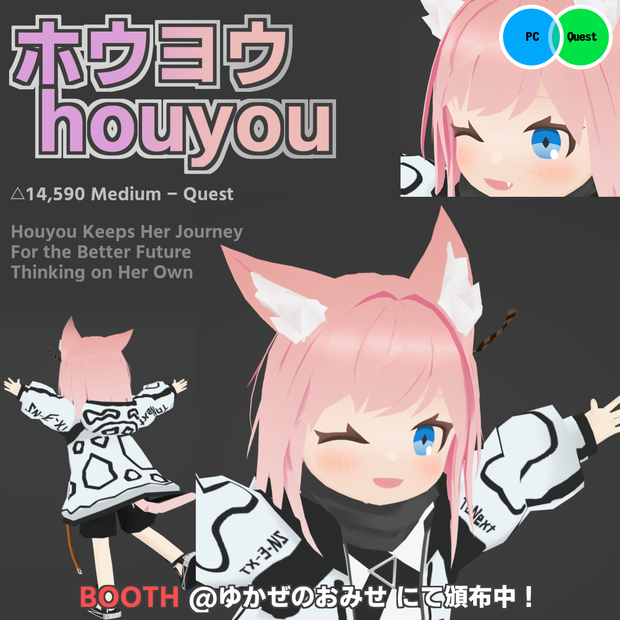 【Quest対応】ホウヨウ【VRChat向け】オリジナル3Dモデル【VRM】