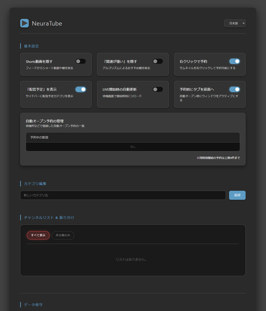 NeuraTube — YouTube配信予定の時系列表示＆自動オープン予約ツール（開発版）