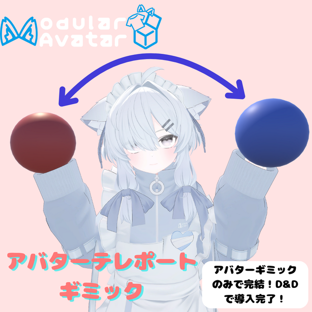 【MA設定済み】アバターテレポートギミック！
