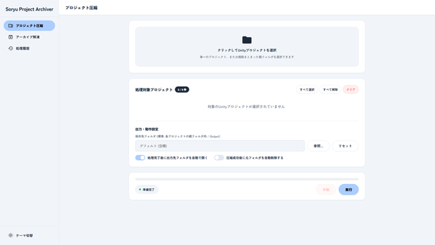 【無料】Soryu  Project Archiver | 使ってないUnityプロジェクトを圧縮するやつ