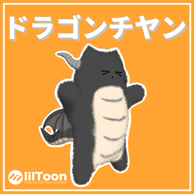 【MA対応】ドラゴンチヤン【全５種類の専用テクスチャ付き】