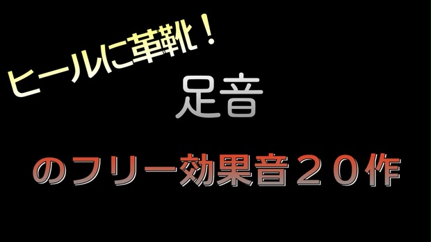 クリアランス 靴を脱ぐ 効果音