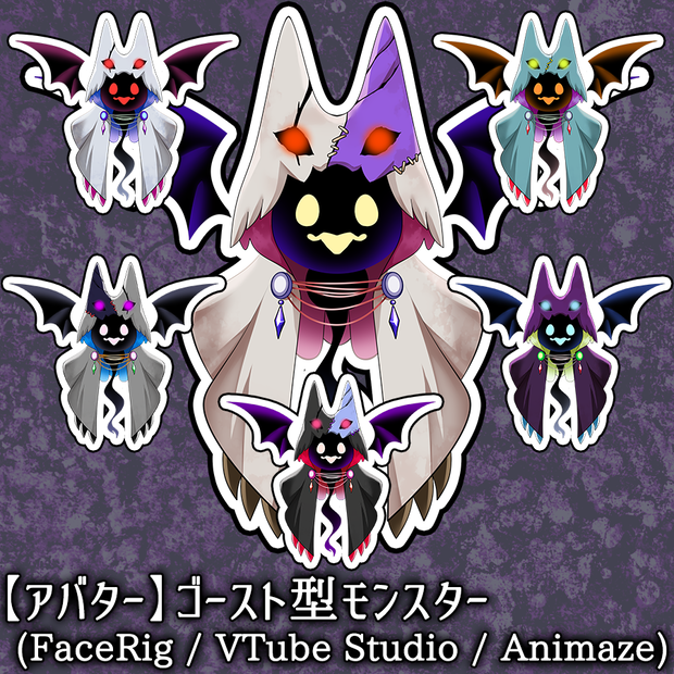 【Live2Dアバター】ゴースト型モンスター