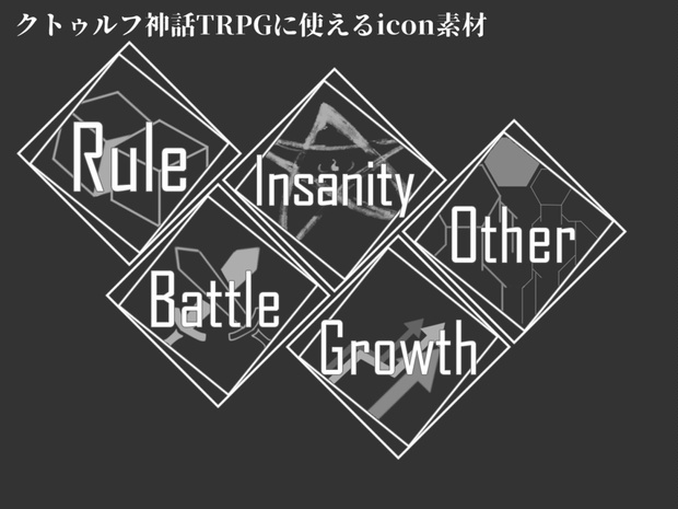 TRPGで使える説明icon - ヒツジの素材置き場 - BOOTH