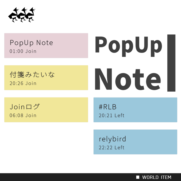 【無料】PopUp Note（付箋みたいなJoinログ）／VRChatワールド用ギミック