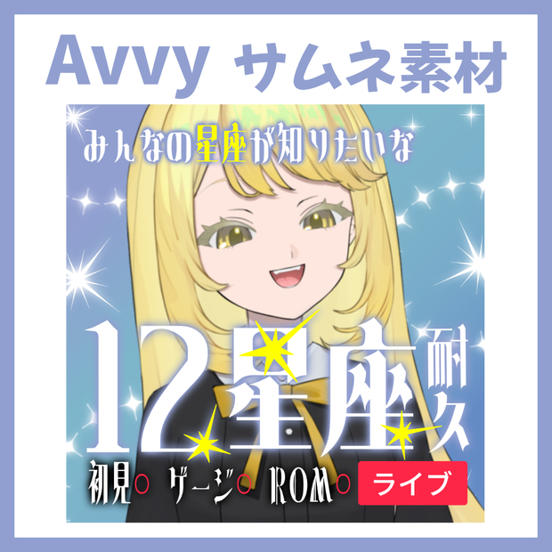 【Avvy サムネ素材】Vol.18