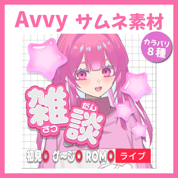 【Avvy サムネ素材】Vol.19