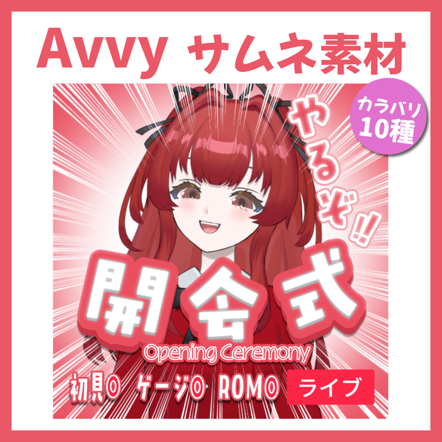 【Avvy サムネ素材】Vol.20