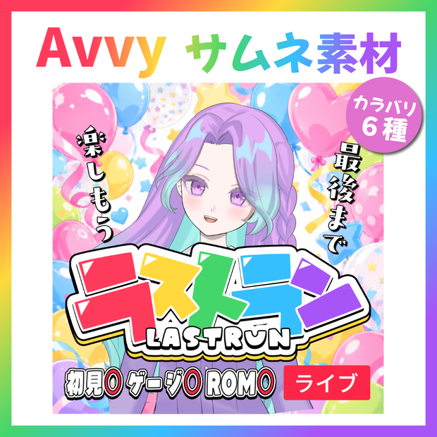 【Avvy サムネ素材】Vol.21